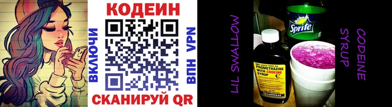 Кодеиновый сироп Lean напиток Lean (лин) Горячеводский
